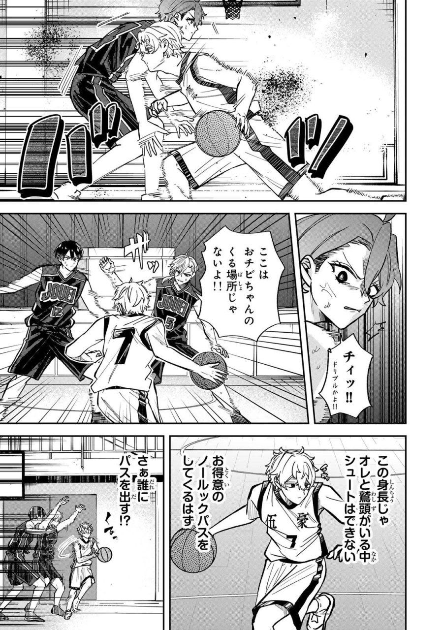 ジャンクシュート 第11話 - Page 3