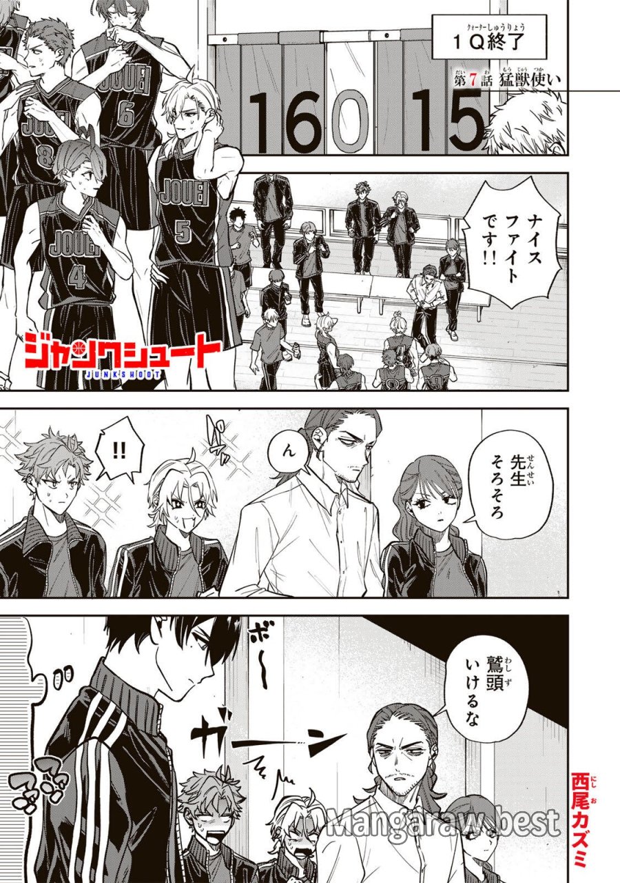 ジャンクシュート 第7話 - Page 1