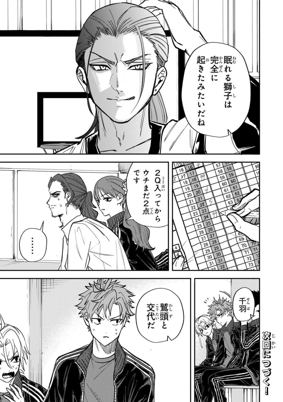 ジャンクシュート 第7話 - Page 15