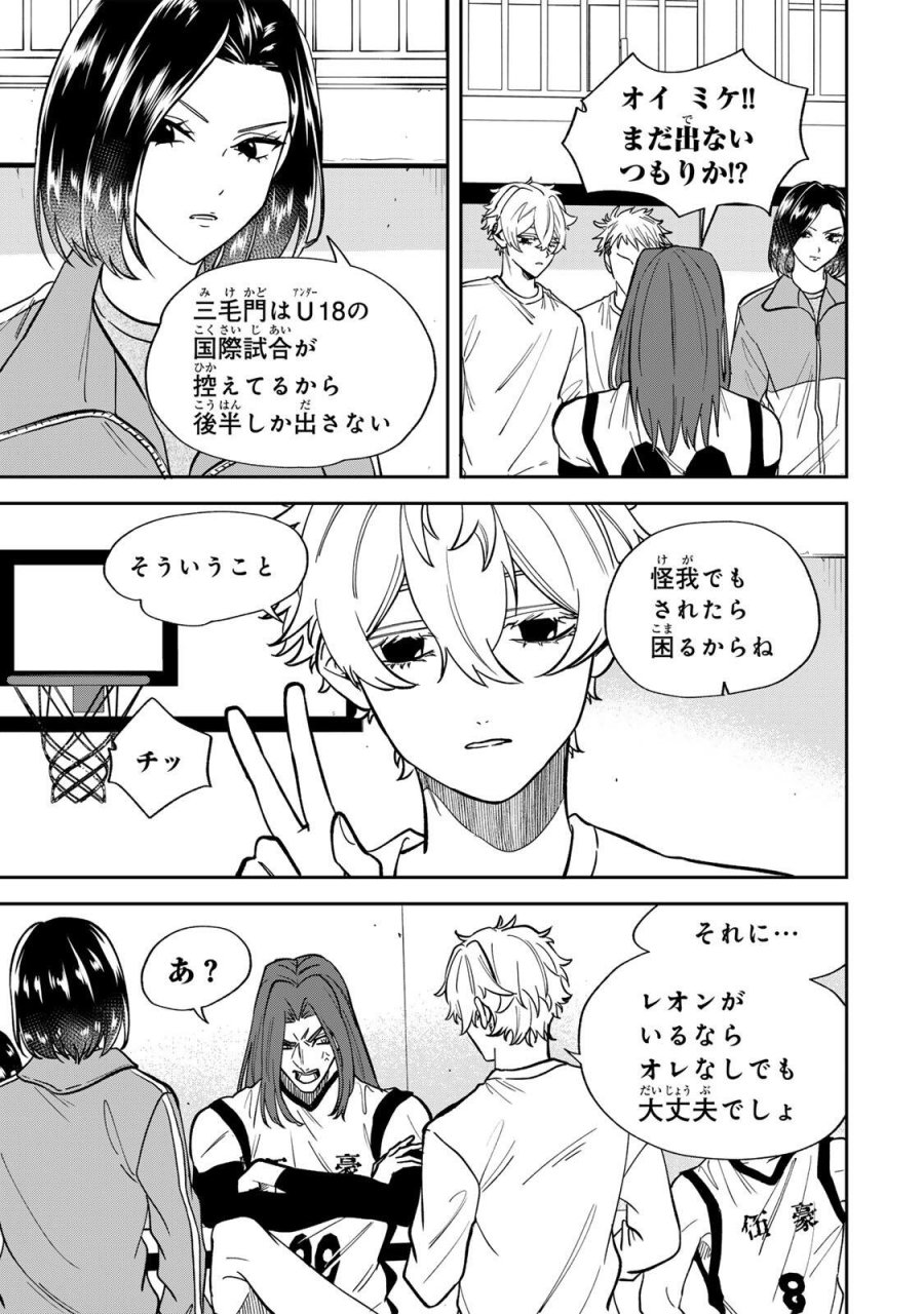 ジャンクシュート 第7話 - Page 3