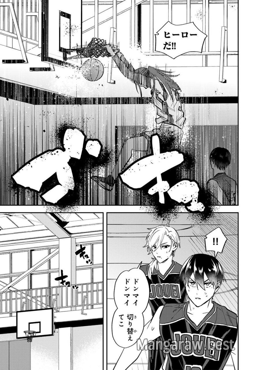 ジャンクシュート 第7話 - Page 9