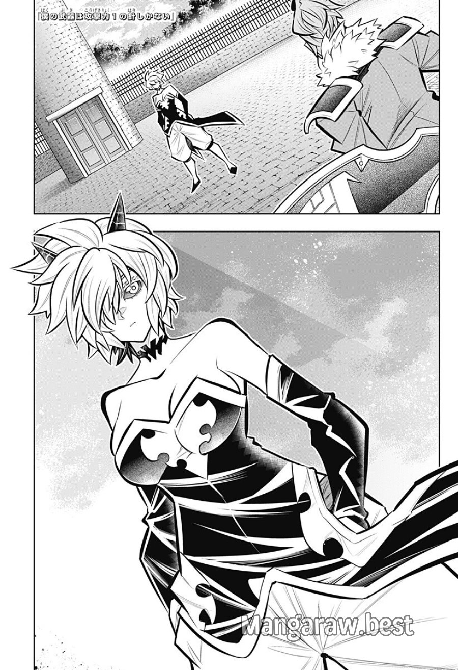 僕の武器は攻撃力１の針しかない 第164話 - Page 1