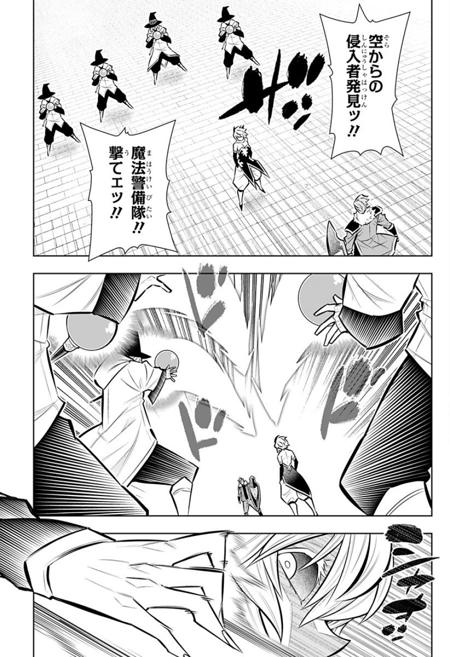 僕の武器は攻撃力１の針しかない 第164話 - Page 13