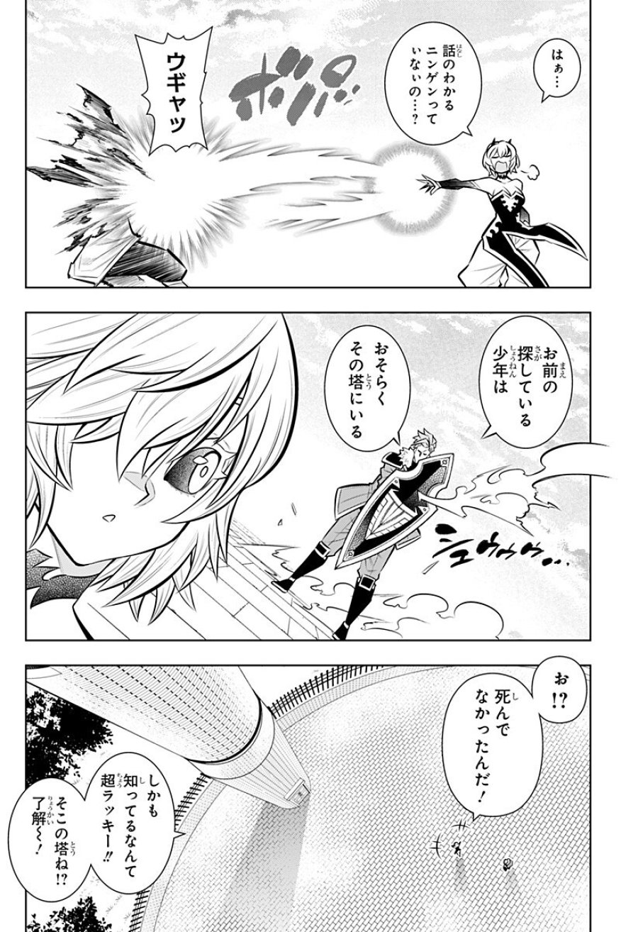 僕の武器は攻撃力１の針しかない 第164話 - Page 16