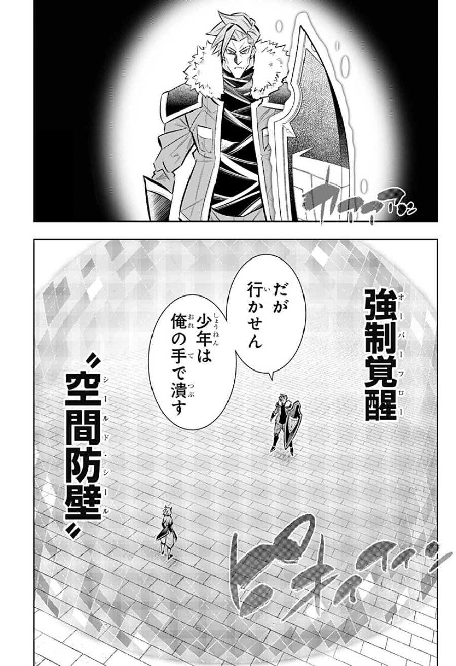 僕の武器は攻撃力１の針しかない 第164話 - Page 17