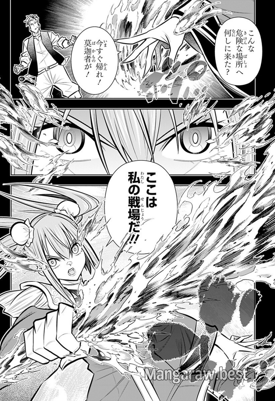 僕の武器は攻撃力１の針しかない 第164話 - Page 6