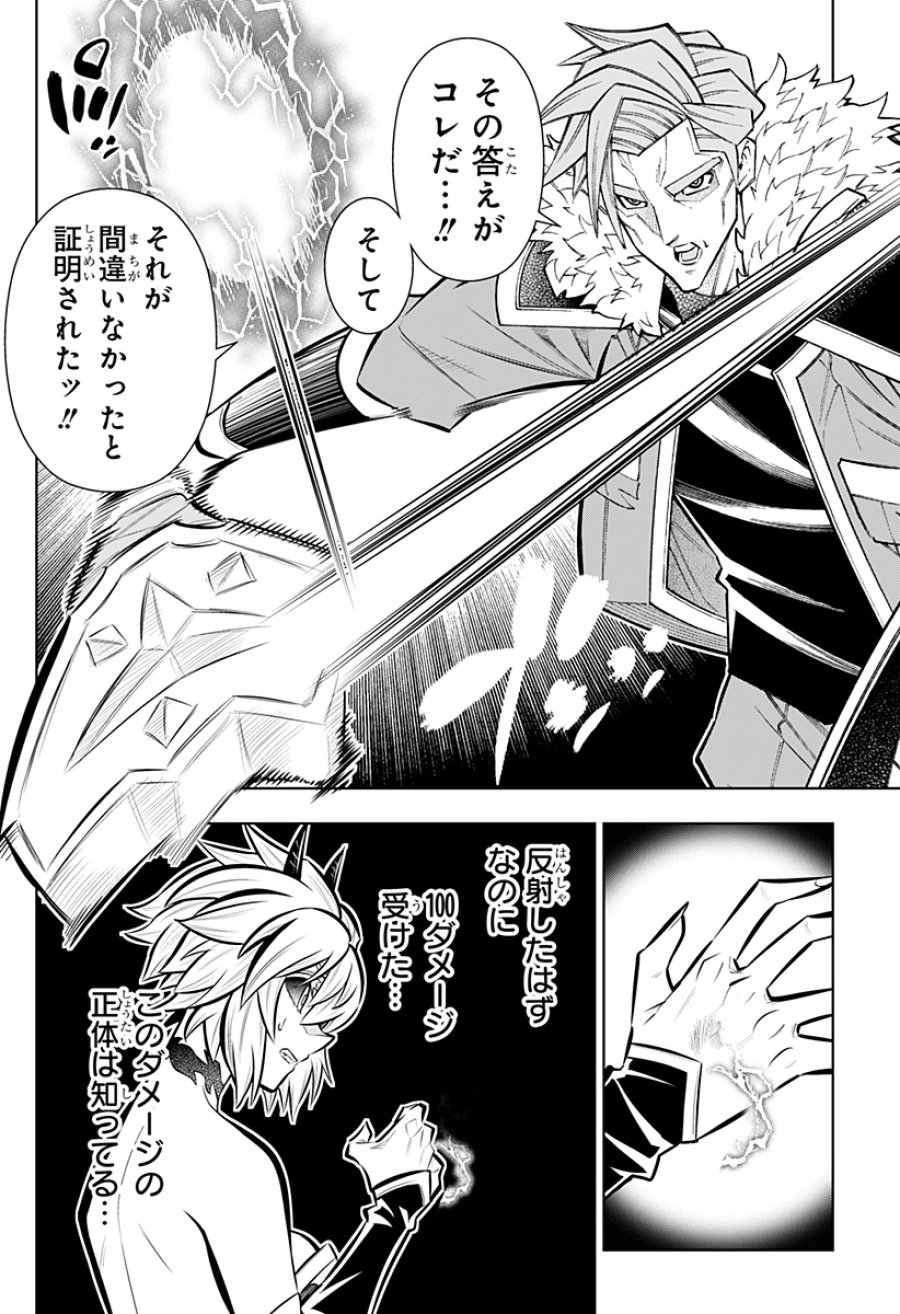 僕の武器は攻撃力1の針しかない 第165話 - Page 10