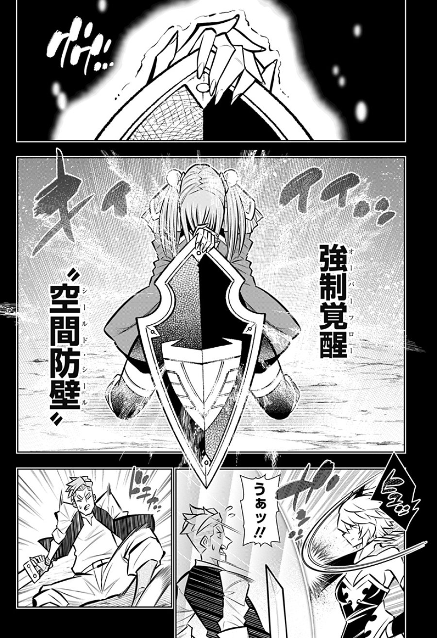 僕の武器は攻撃力1の針しかない 第165話 - Page 2