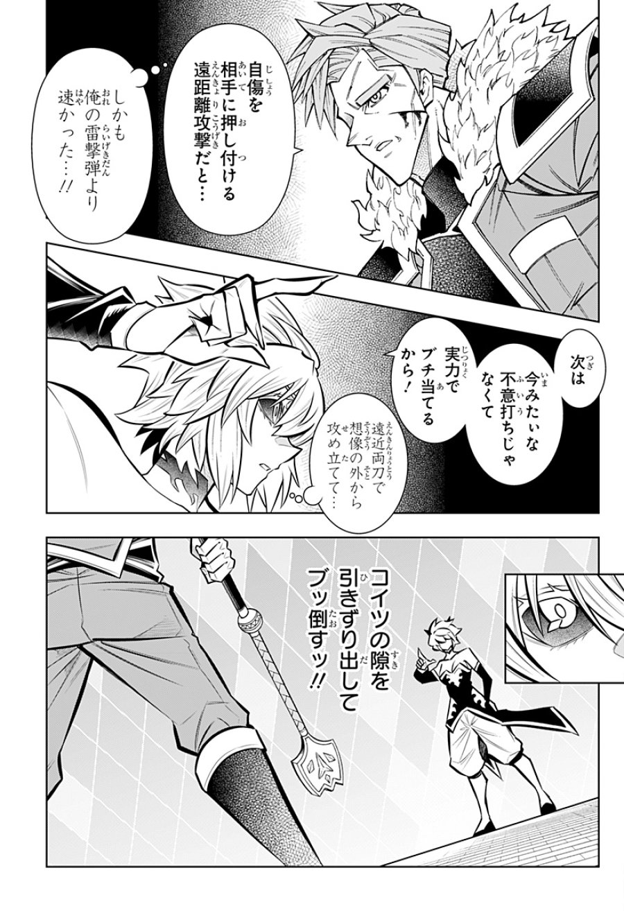 僕の武器は攻撃力1の針しかない 第165話 - Page 21