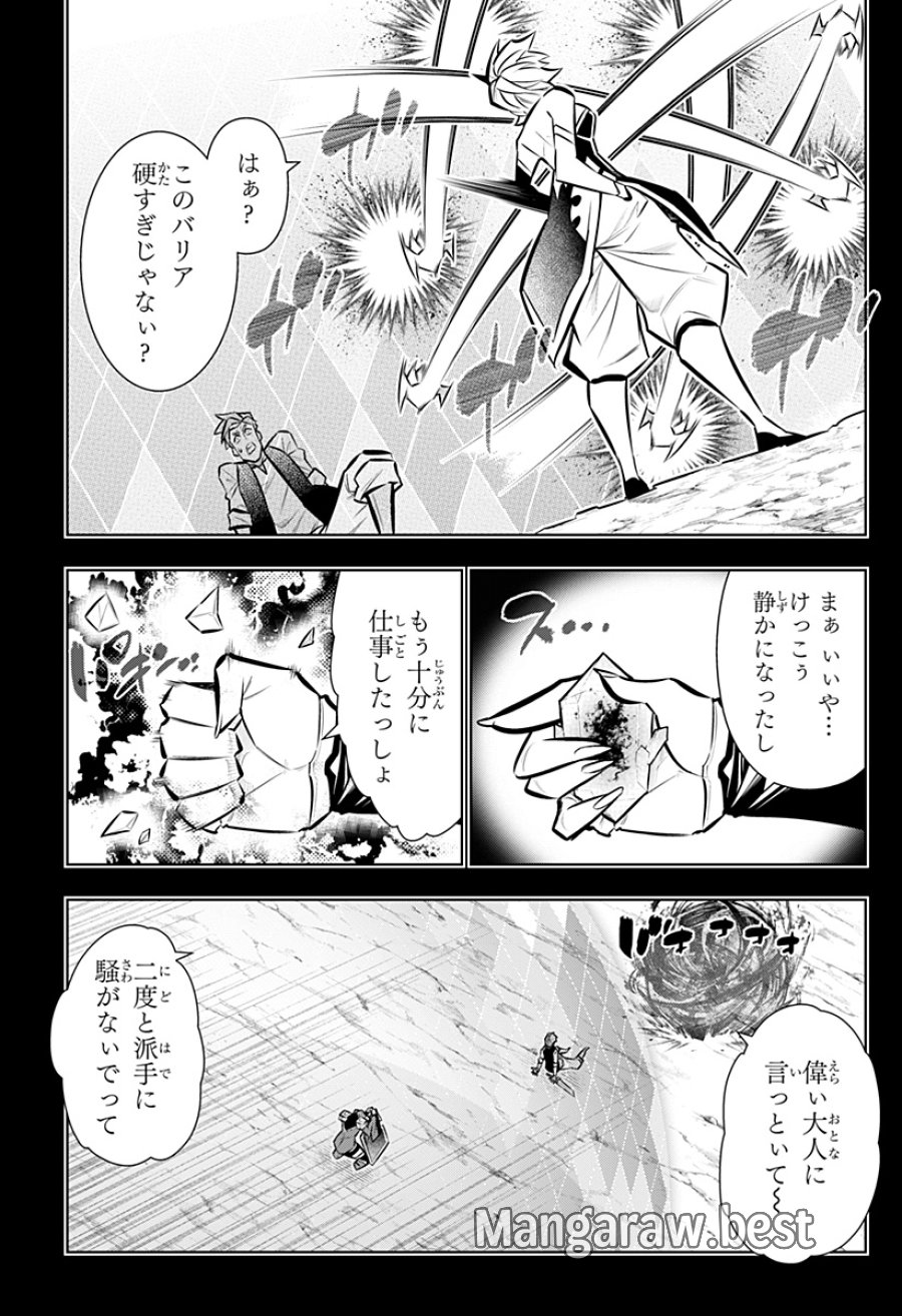僕の武器は攻撃力1の針しかない 第165話 - Page 3