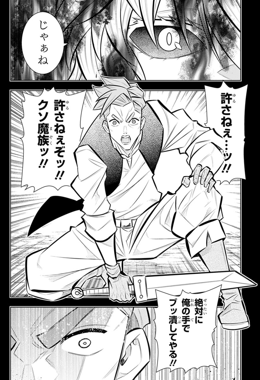 僕の武器は攻撃力1の針しかない 第165話 - Page 4