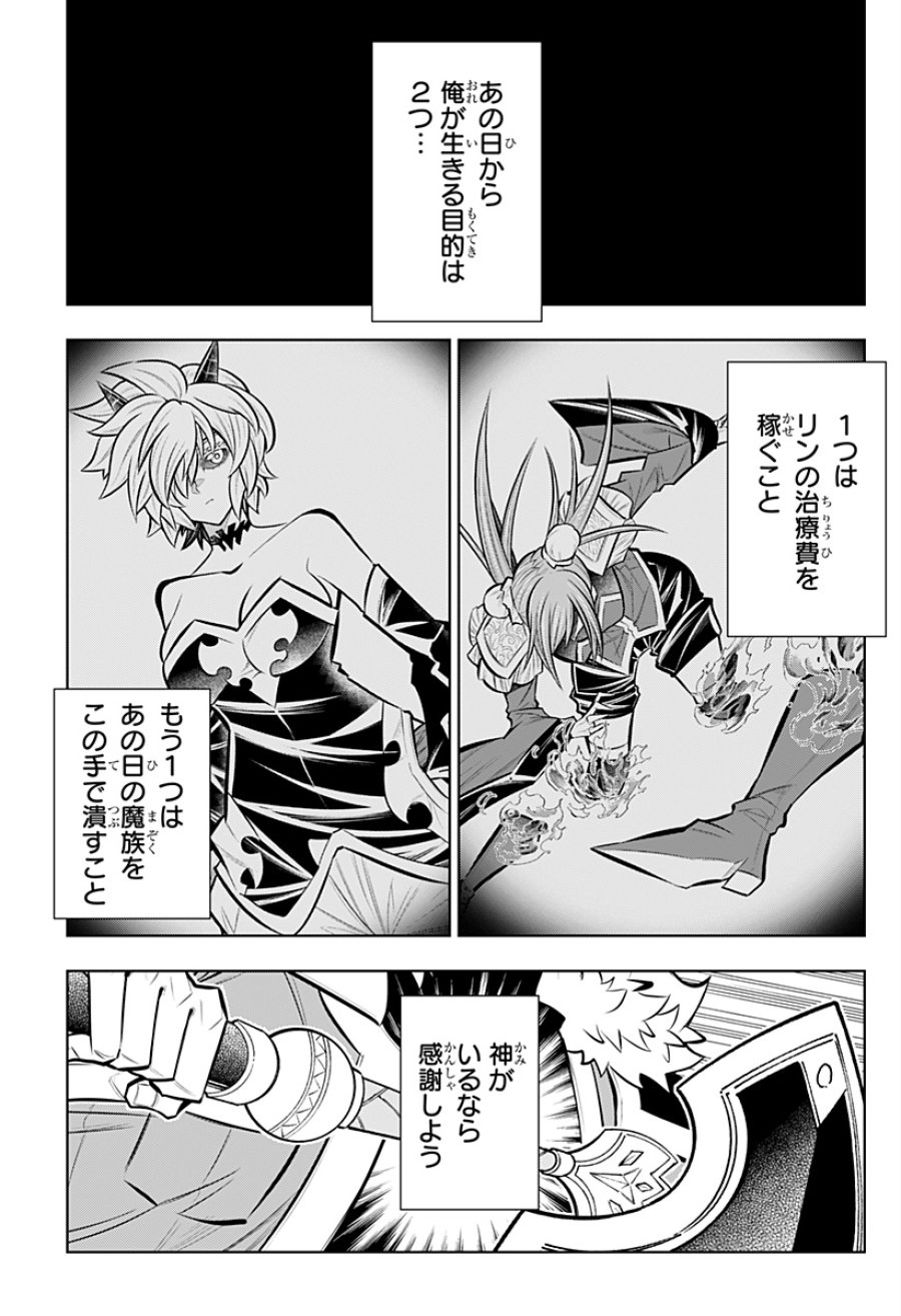 僕の武器は攻撃力1の針しかない 第165話 - Page 5