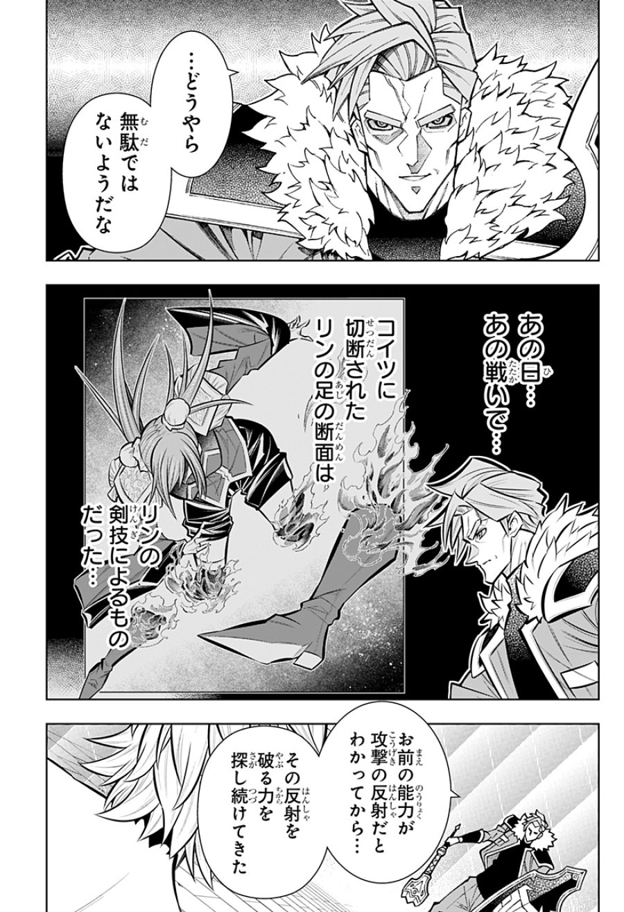 僕の武器は攻撃力1の針しかない 第165話 - Page 9