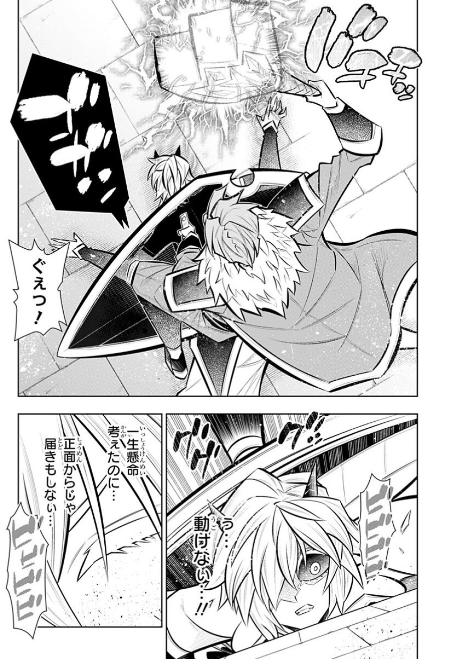 僕の武器は攻撃力１の針しかない 第166話 - Page 10
