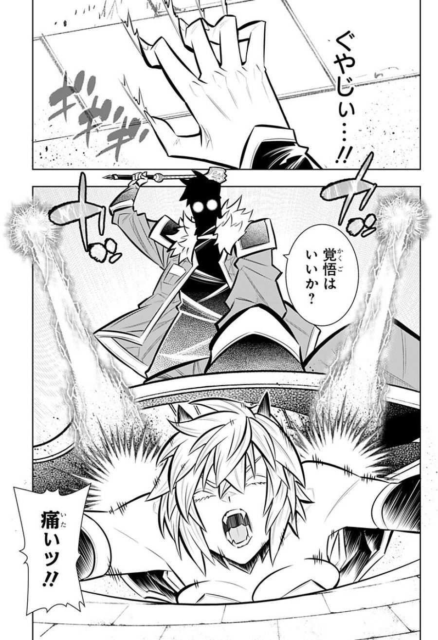 僕の武器は攻撃力１の針しかない 第166話 - Page 11