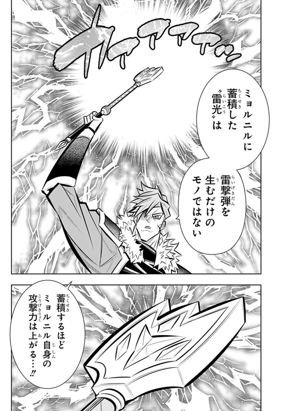 僕の武器は攻撃力１の針しかない 第166話 - Page 12