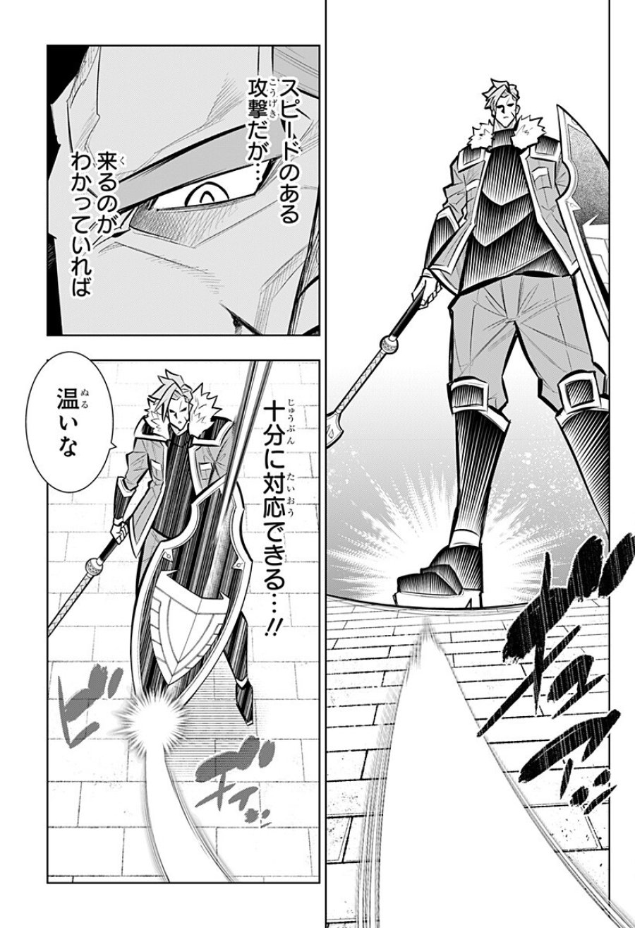 僕の武器は攻撃力１の針しかない 第166話 - Page 3