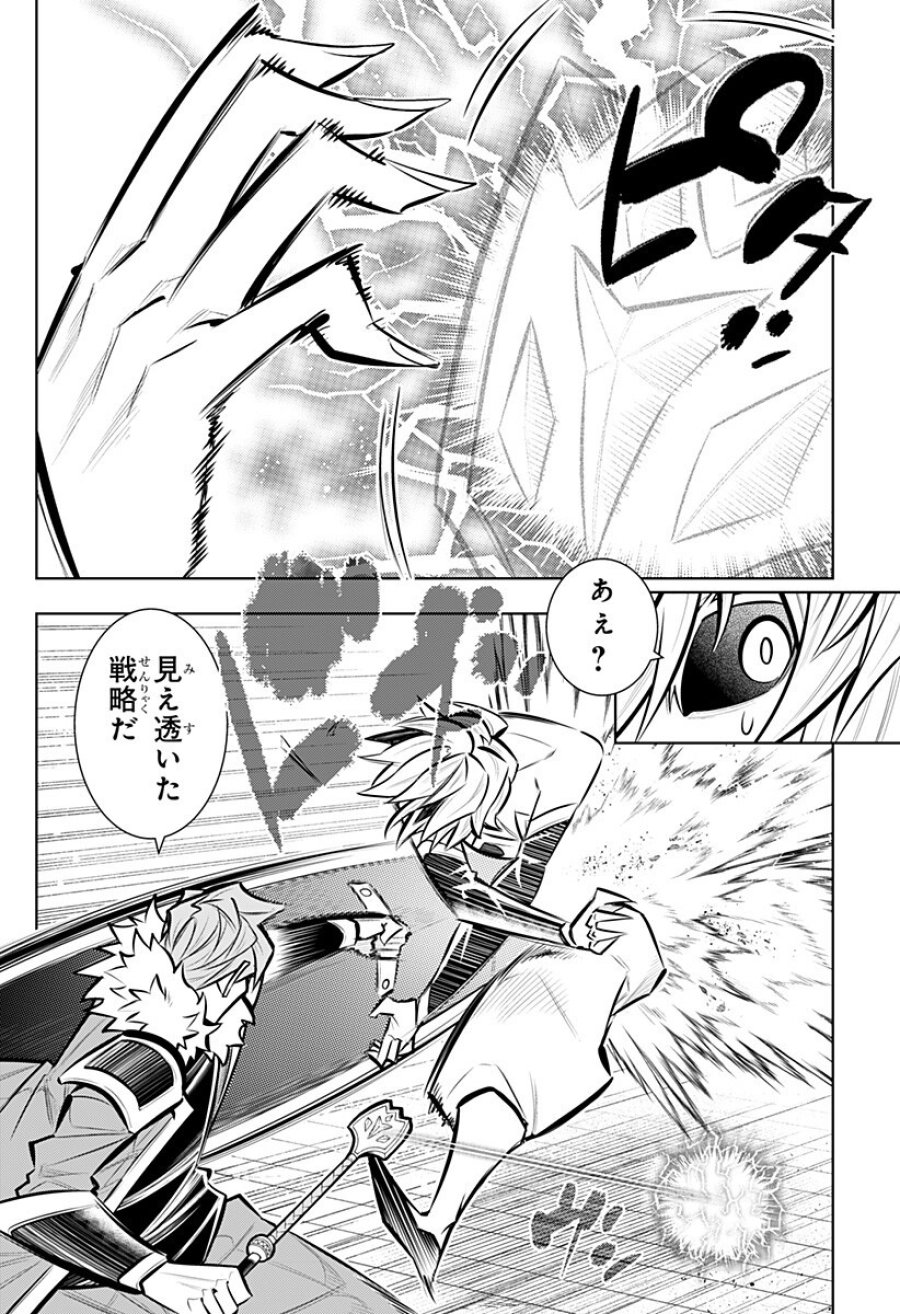 僕の武器は攻撃力１の針しかない 第166話 - Page 8