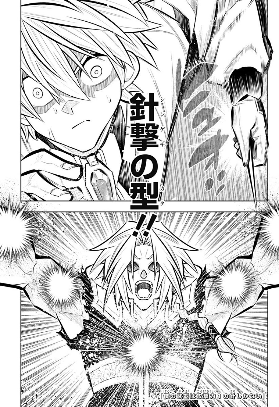 僕の武器は攻撃力１の針しかない 第163話 - Trang 1