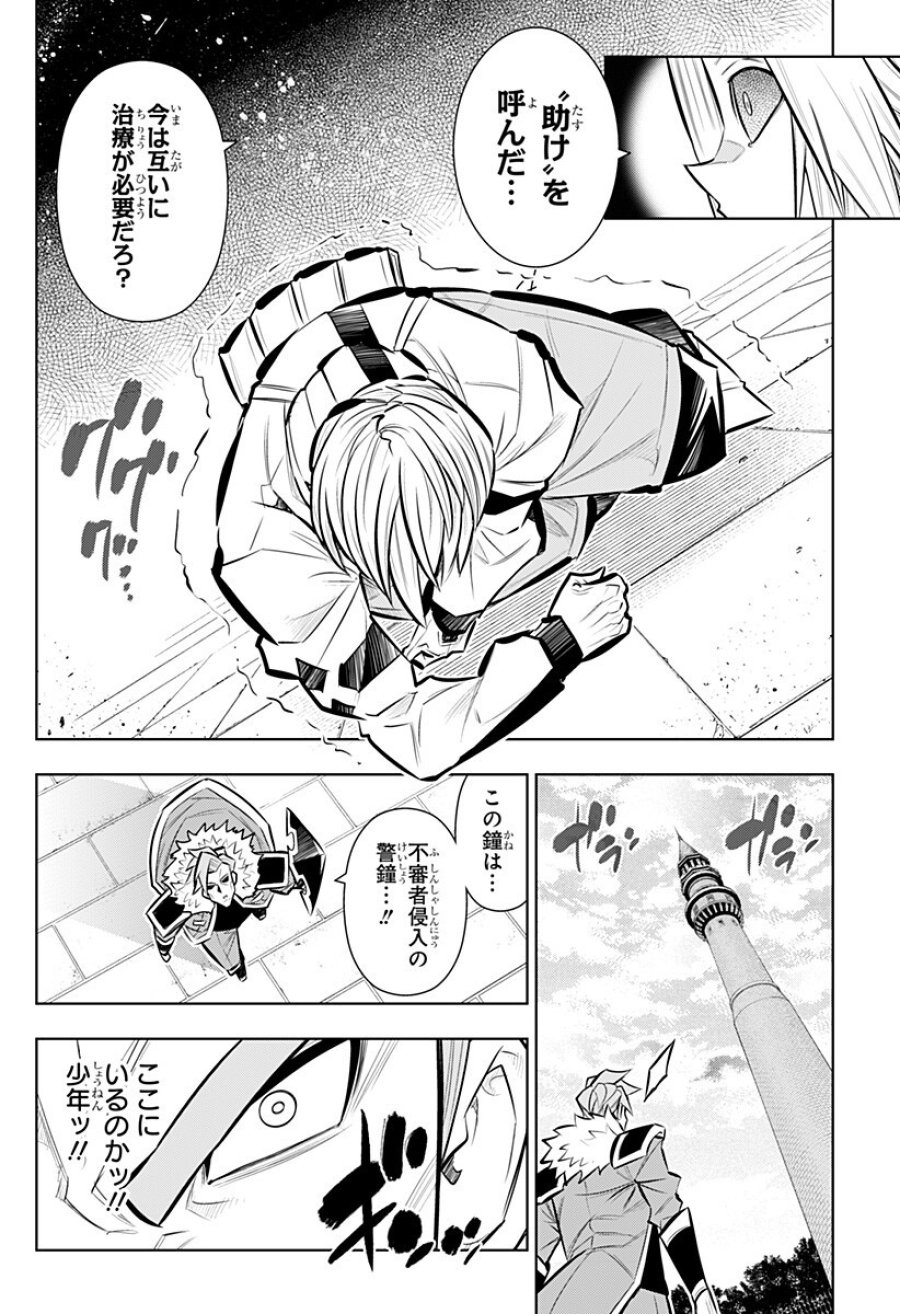 僕の武器は攻撃力１の針しかない 第163話 - Trang 10
