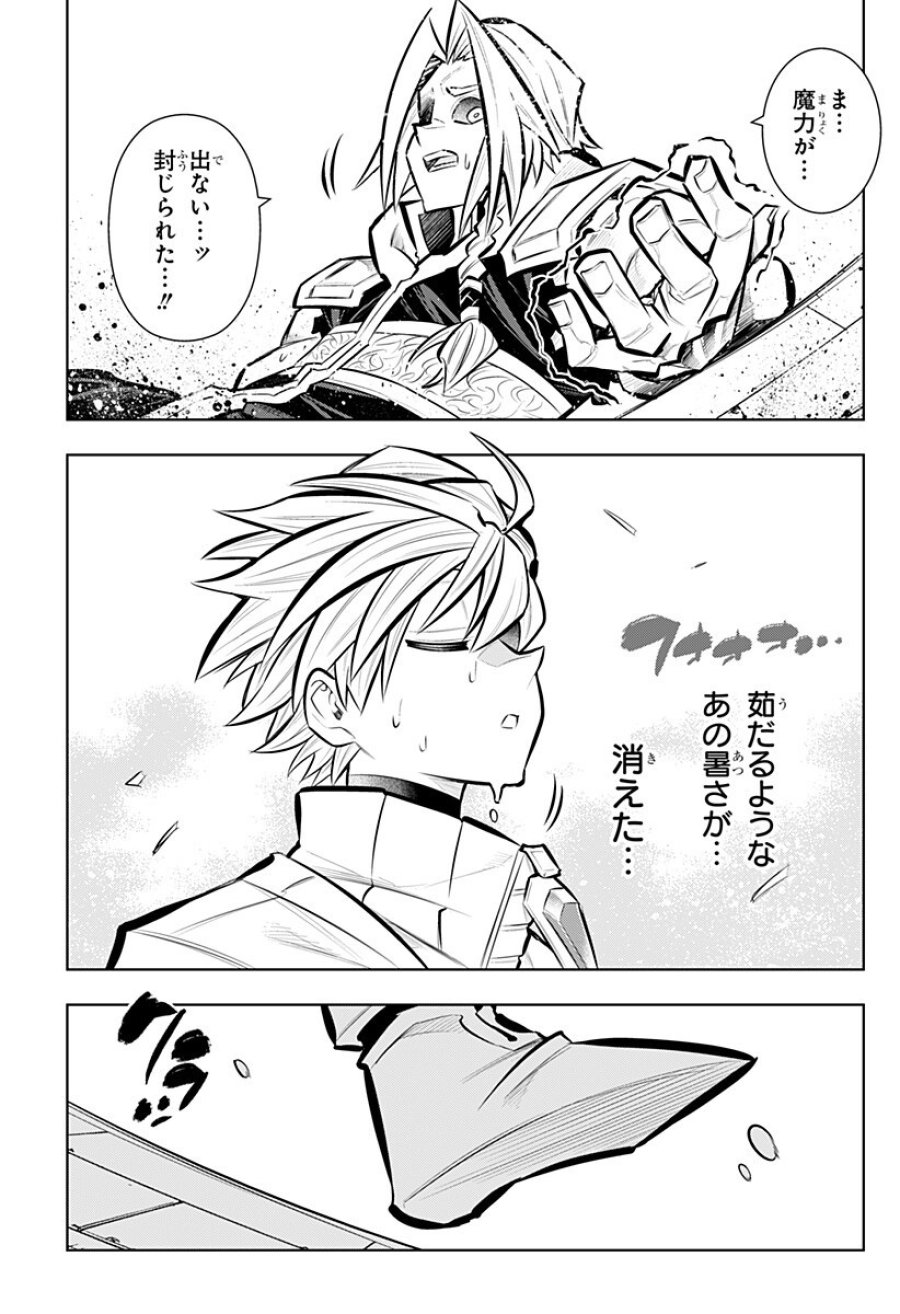 僕の武器は攻撃力１の針しかない 第163話 - Trang 3