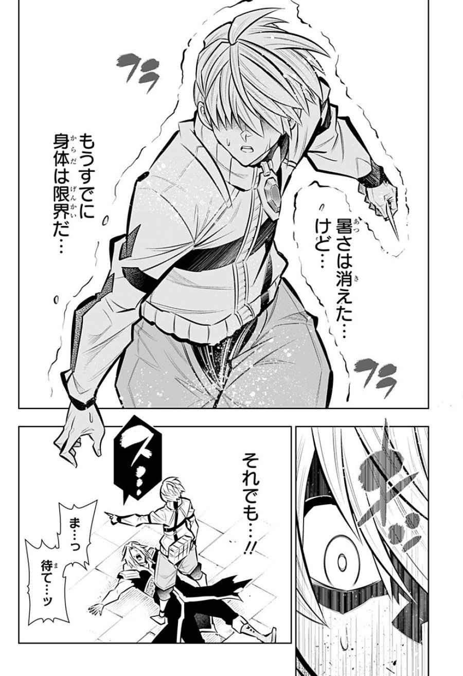 僕の武器は攻撃力１の針しかない 第163話 - Trang 4