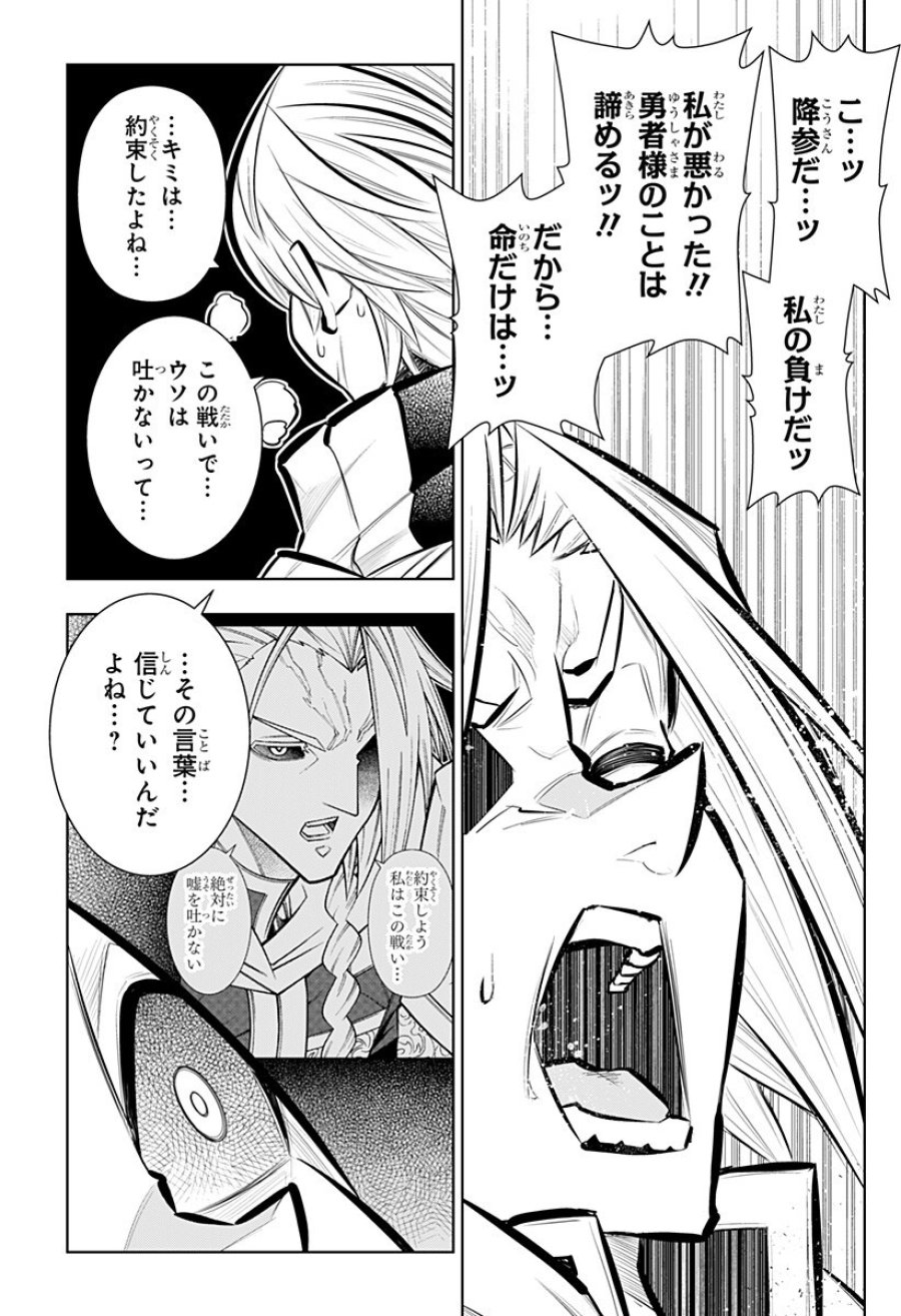 僕の武器は攻撃力１の針しかない 第163話 - Trang 5