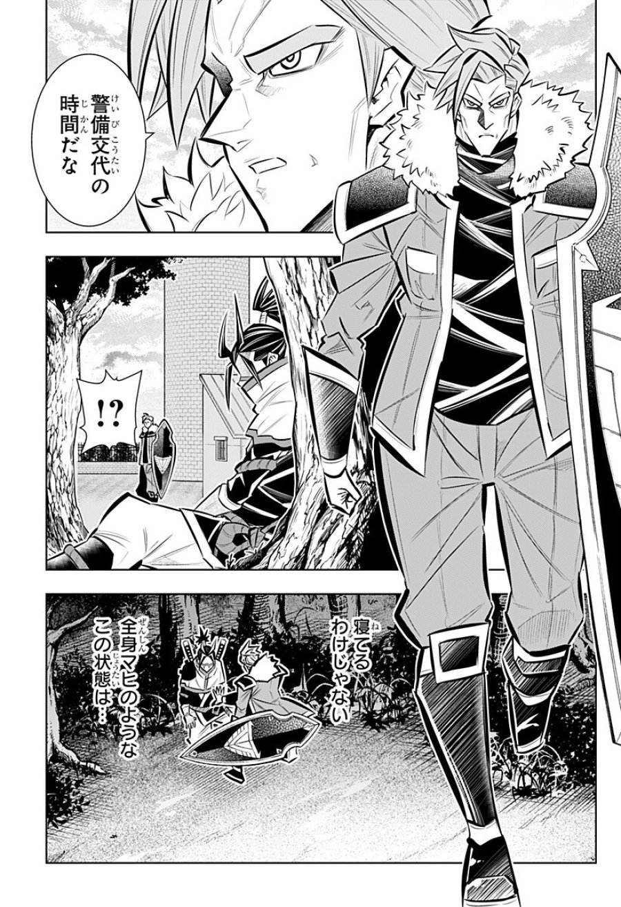 僕の武器は攻撃力１の針しかない 第163話 - Trang 7