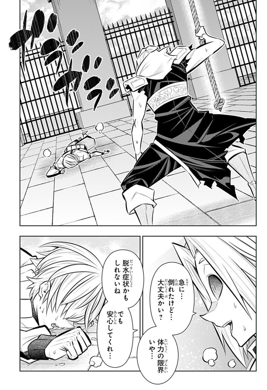 僕の武器は攻撃力１の針しかない 第163話 - Trang 9