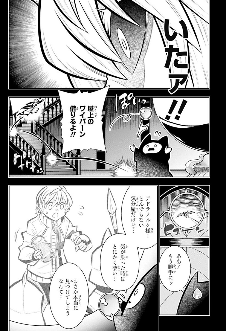 僕の武器は攻撃力１の針しかない 第168話 - Page 10
