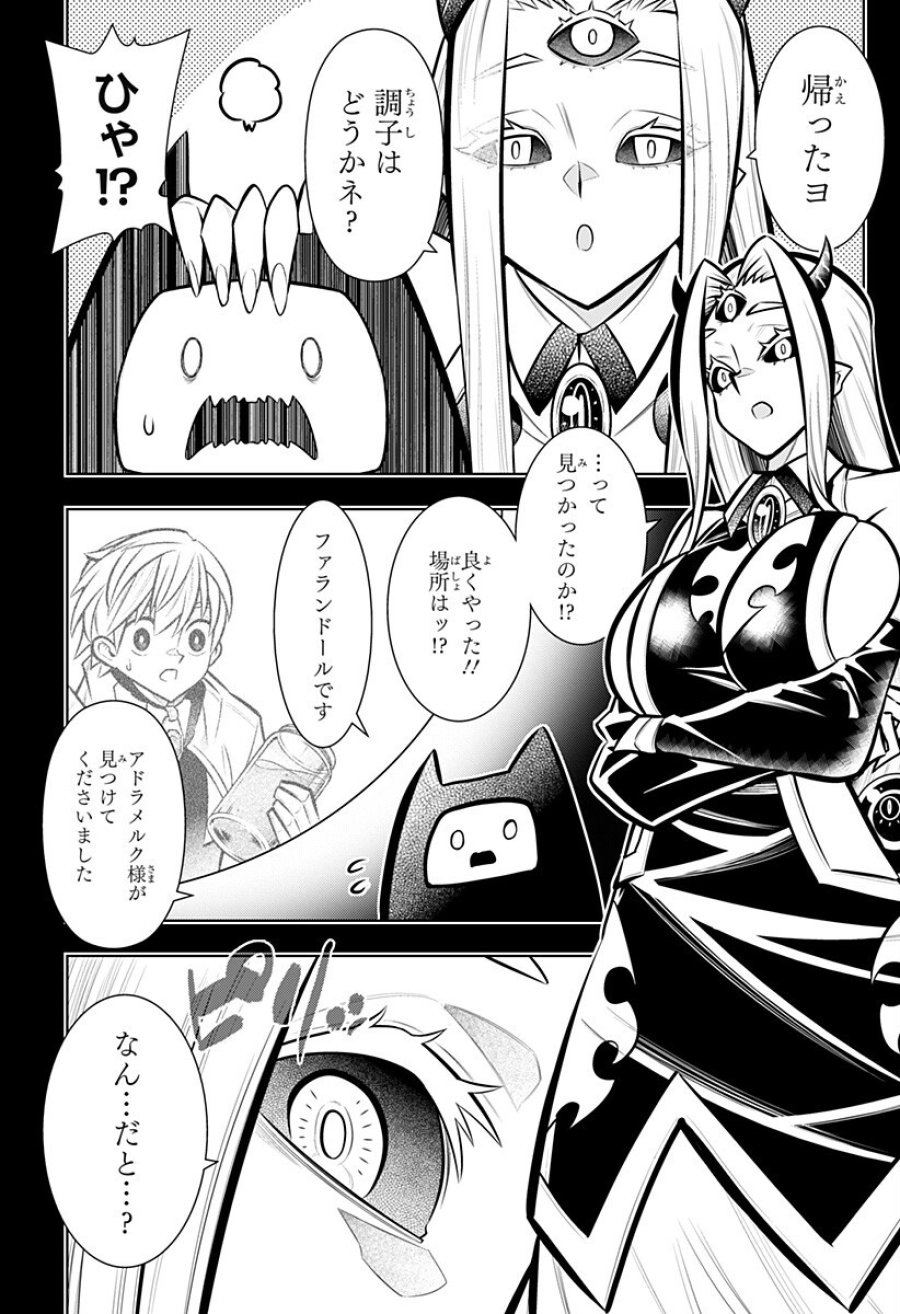 僕の武器は攻撃力１の針しかない 第168話 - Page 11