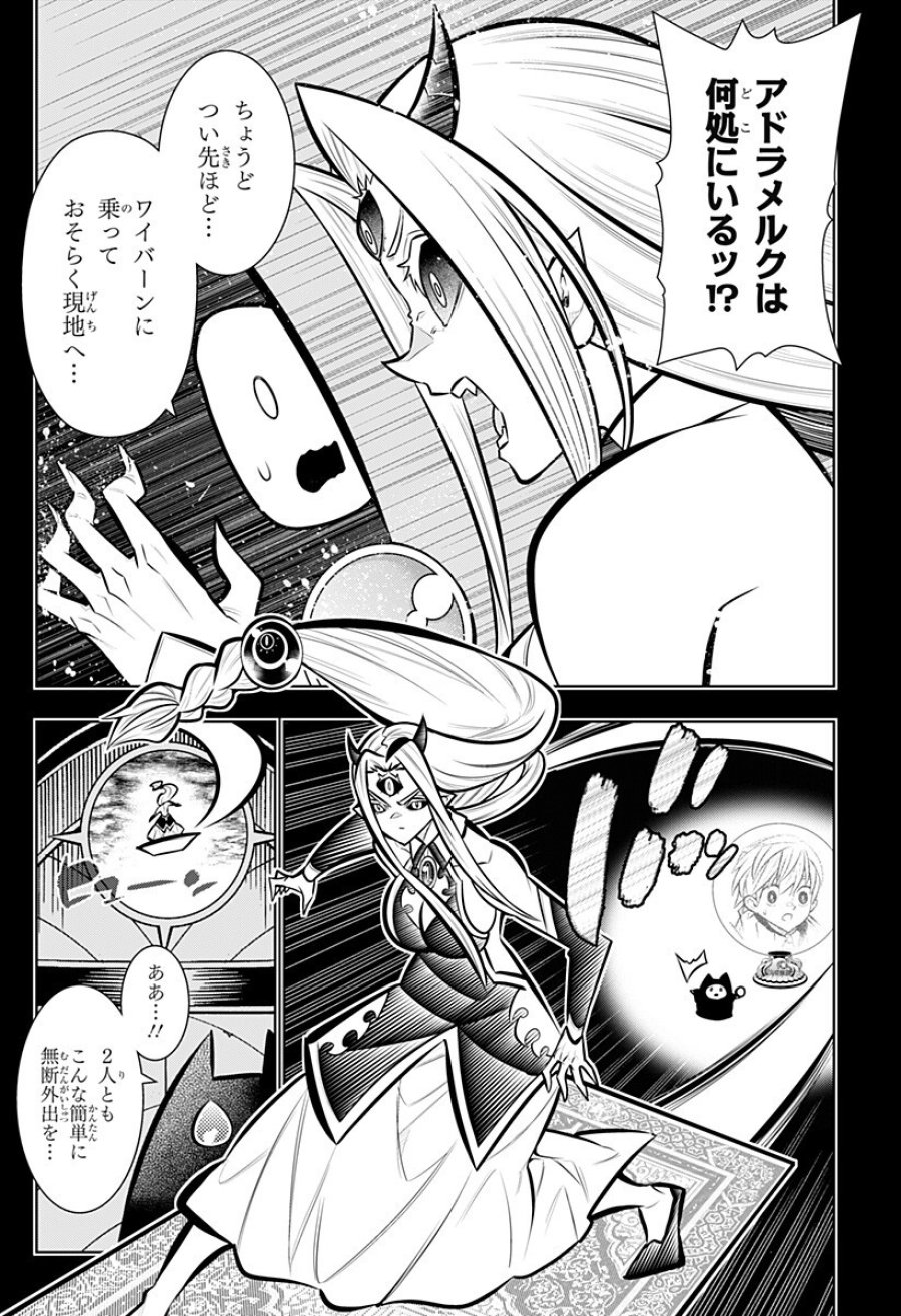 僕の武器は攻撃力１の針しかない 第168話 - Page 12