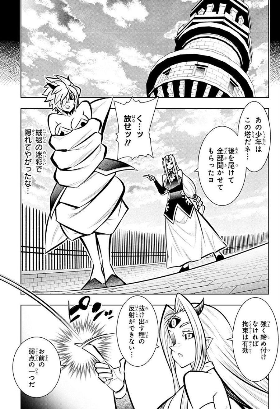僕の武器は攻撃力１の針しかない 第168話 - Page 13