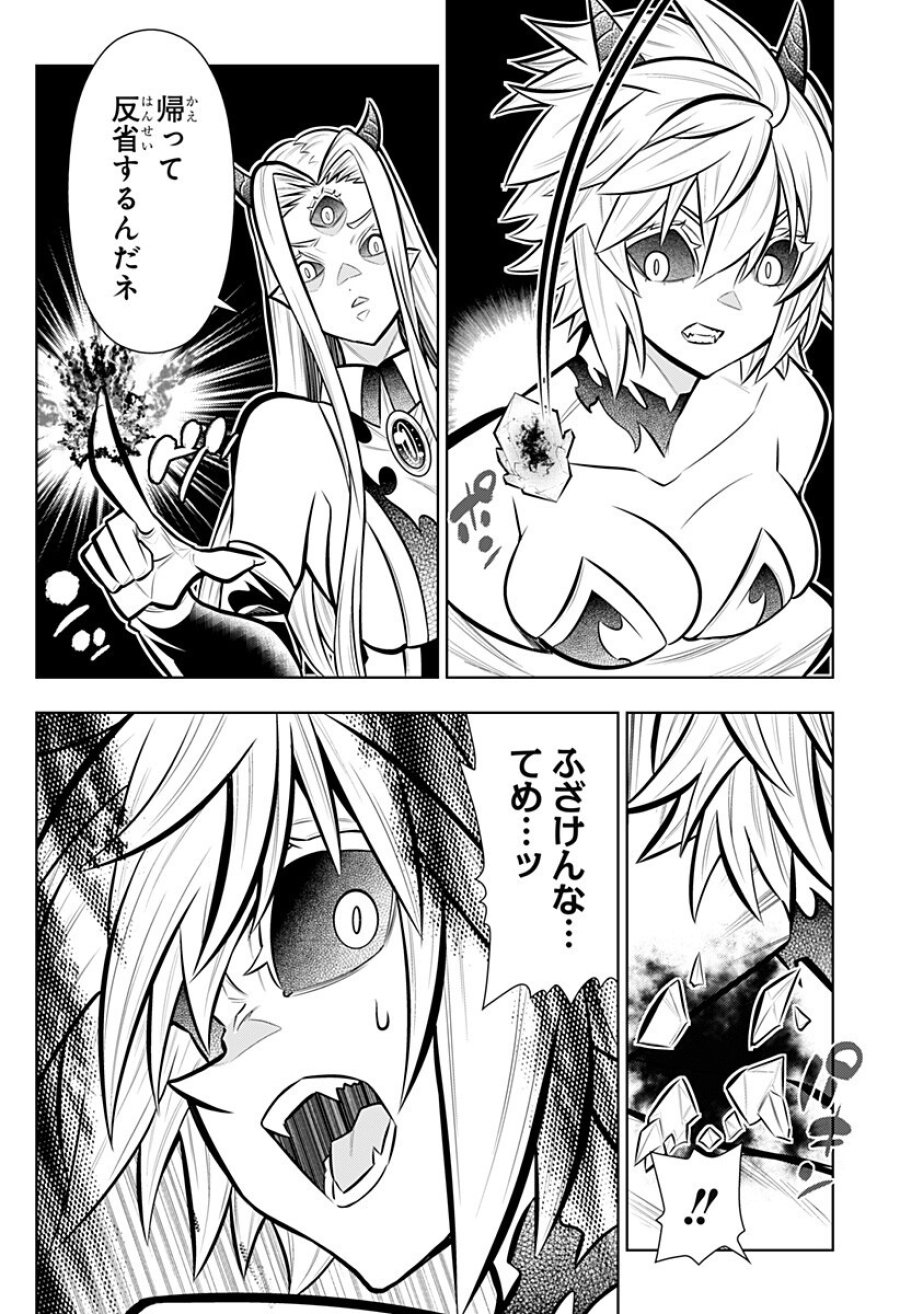 僕の武器は攻撃力１の針しかない 第168話 - Page 14