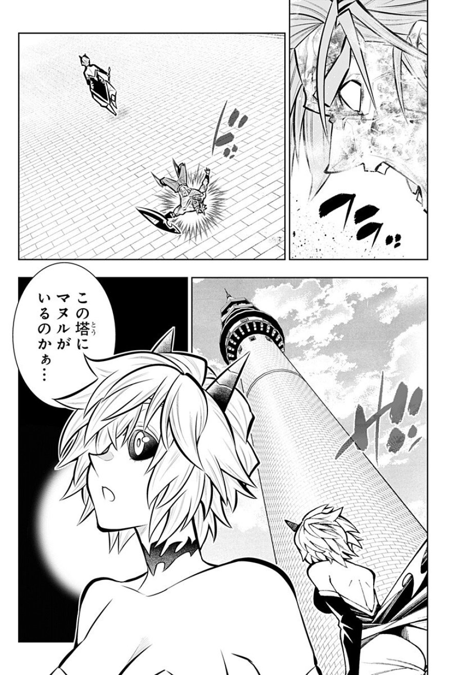 僕の武器は攻撃力１の針しかない 第168話 - Page 2