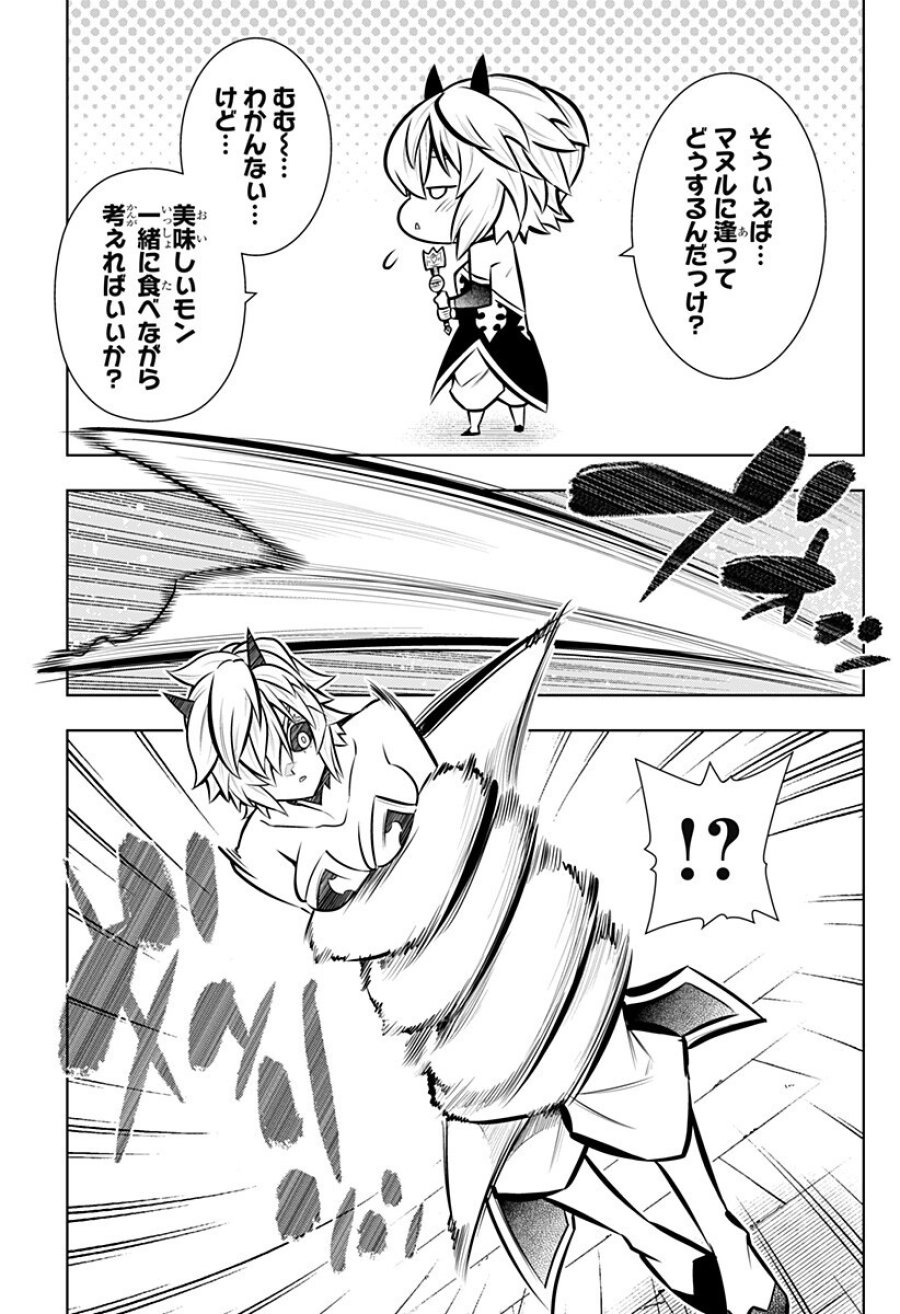 僕の武器は攻撃力１の針しかない 第168話 - Page 3