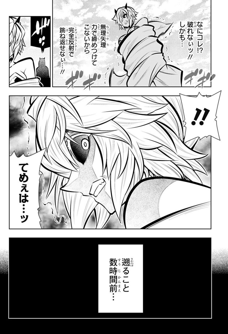 僕の武器は攻撃力１の針しかない 第168話 - Page 4
