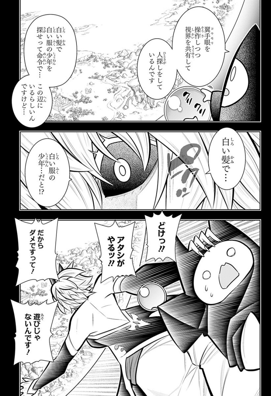 僕の武器は攻撃力１の針しかない 第168話 - Page 7
