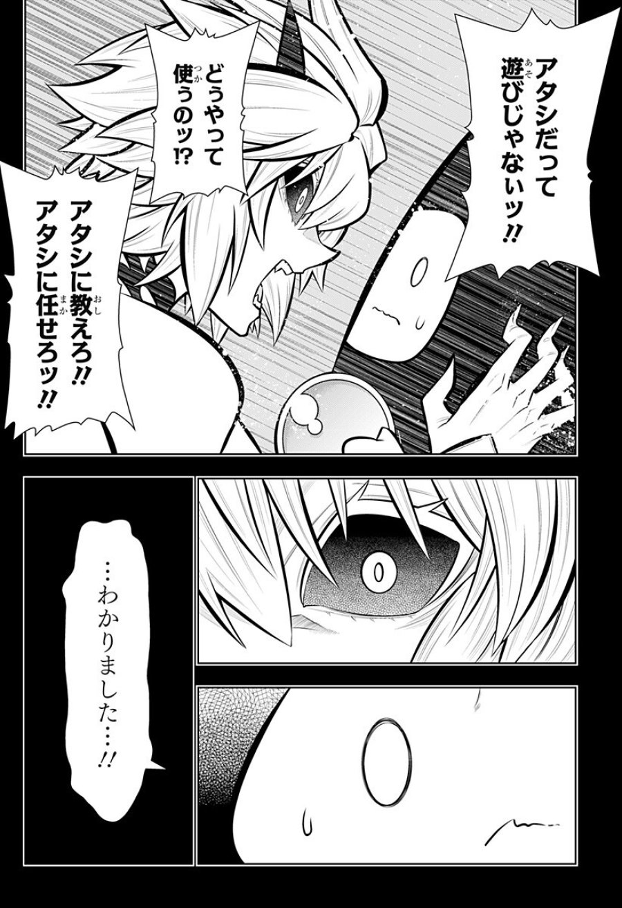 僕の武器は攻撃力１の針しかない 第168話 - Page 8