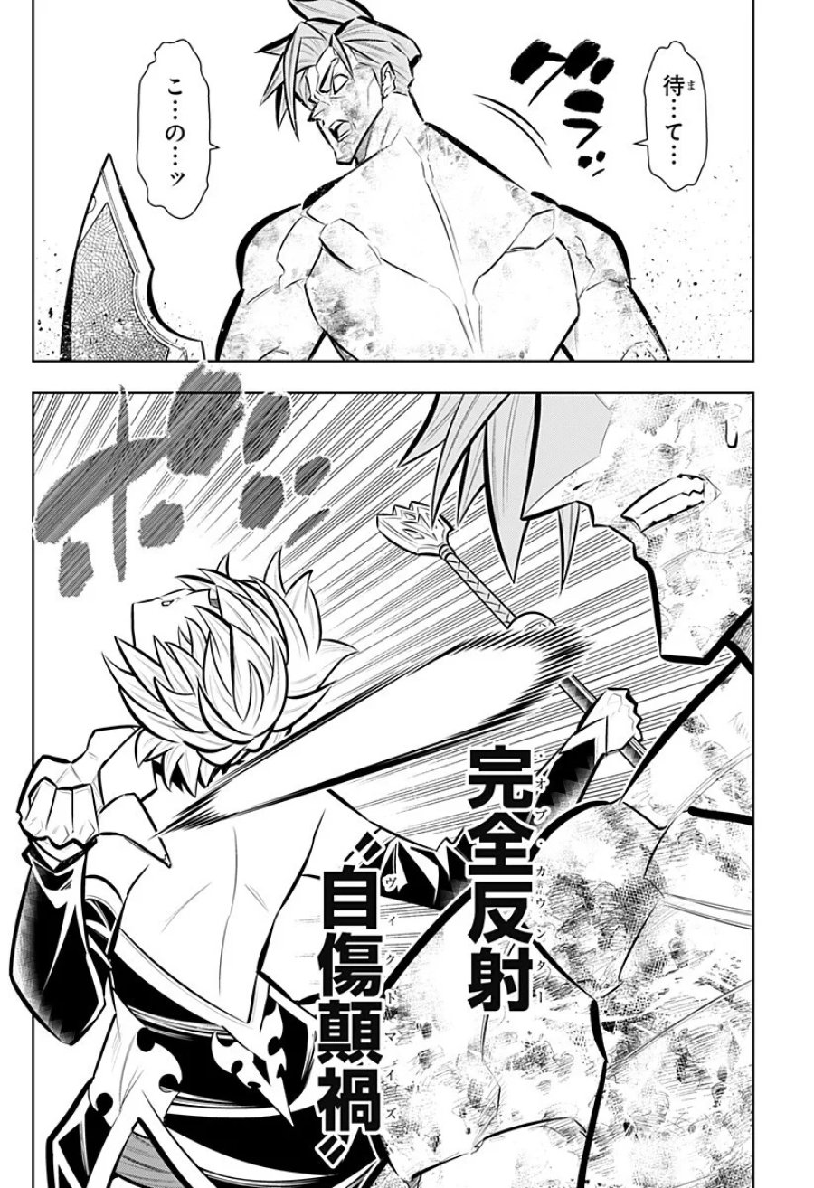 僕の武器は攻撃力１の針しかない 第167話 - Page 10