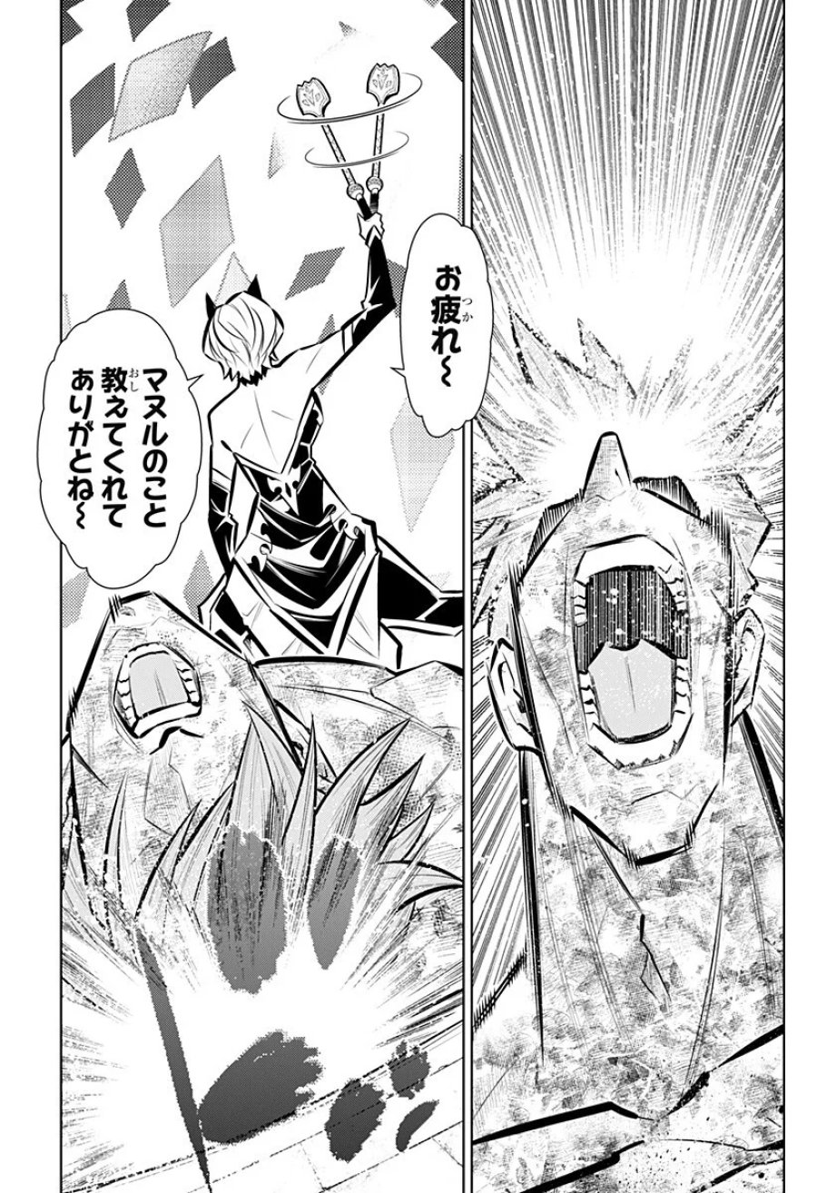 僕の武器は攻撃力１の針しかない 第167話 - Page 11
