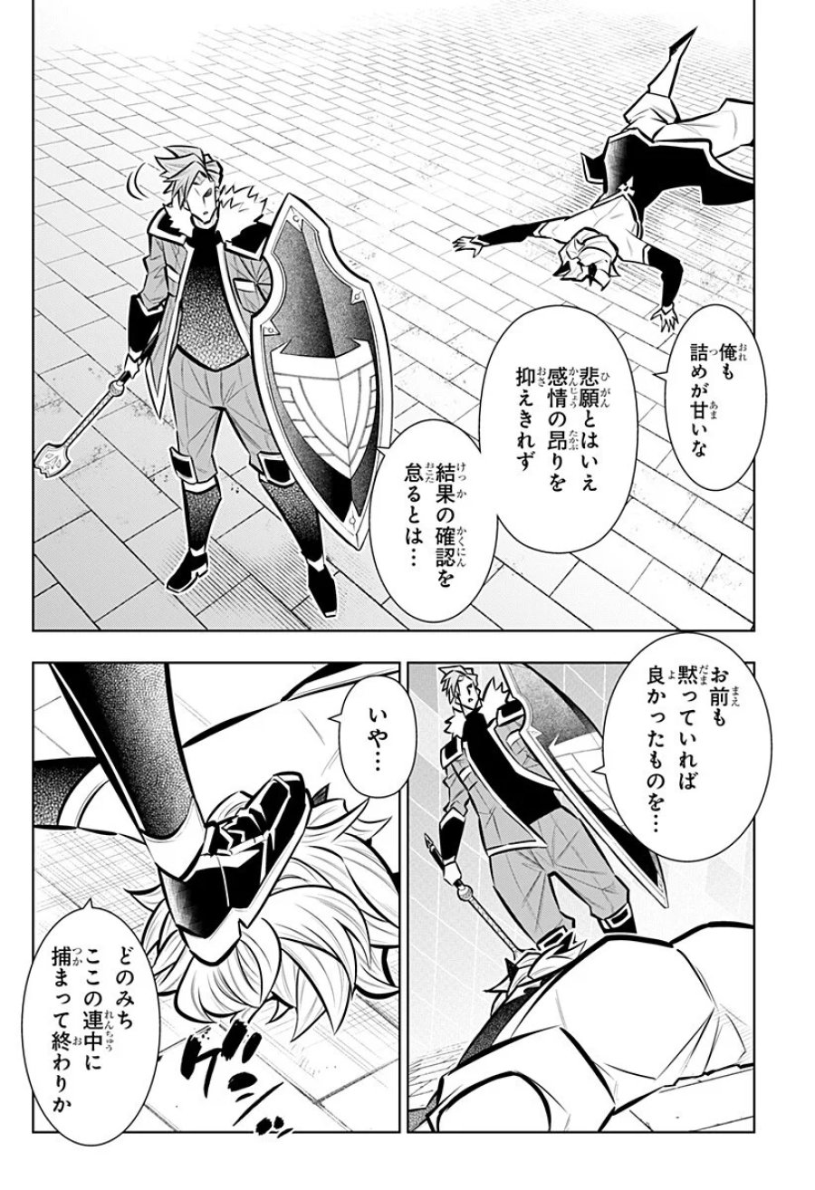 僕の武器は攻撃力１の針しかない 第167話 - Page 4