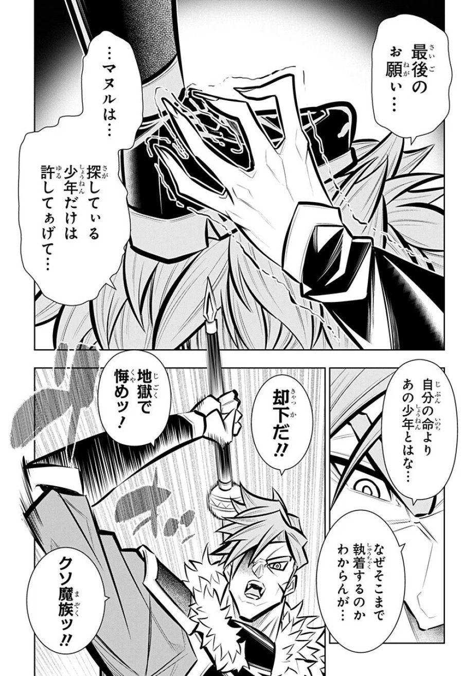 僕の武器は攻撃力１の針しかない 第167話 - Page 5