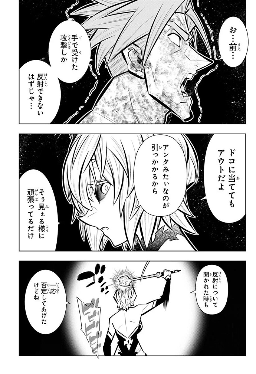 僕の武器は攻撃力１の針しかない 第167話 - Page 9