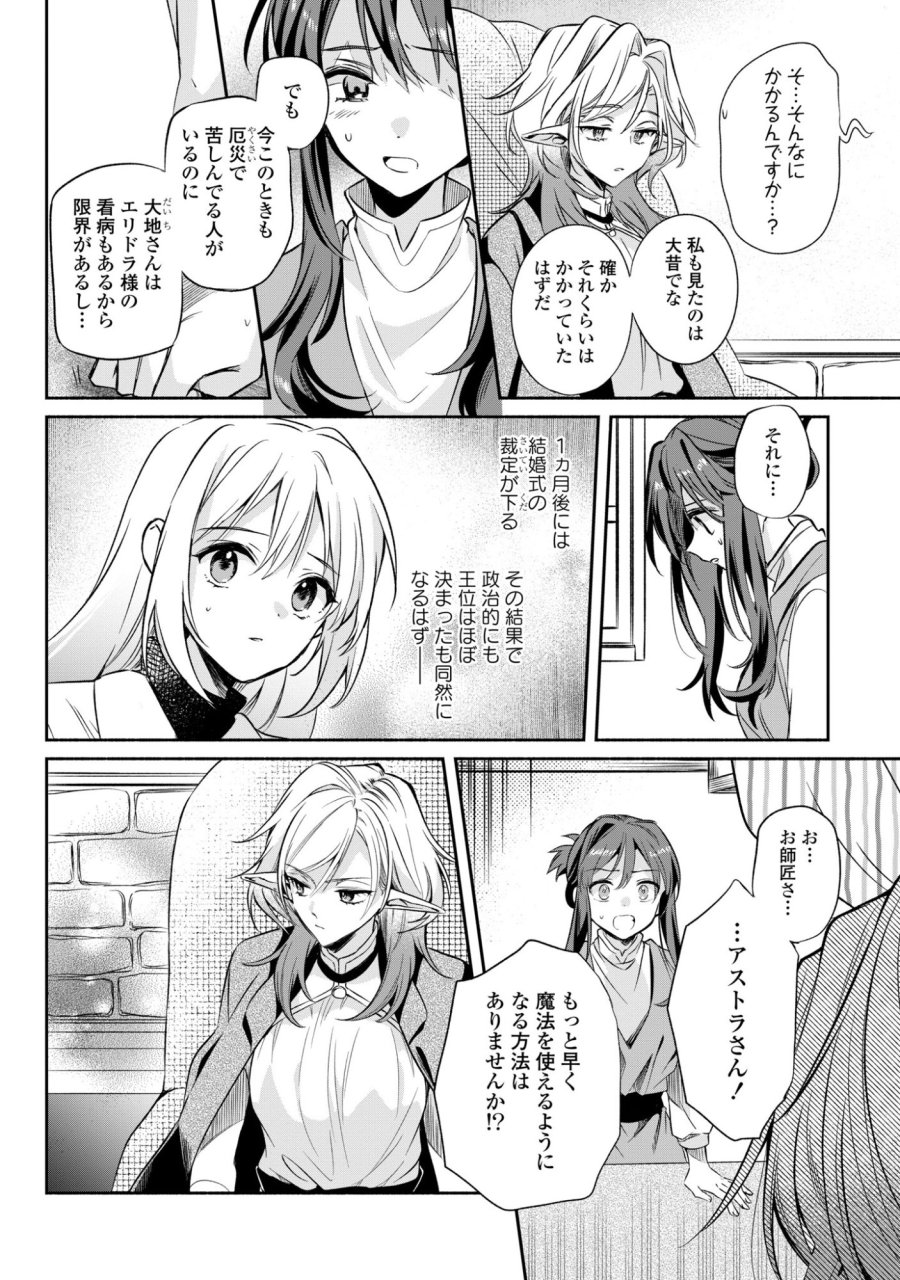 無力聖女と無能王女～魔力ゼロで召喚された聖女の異世界救国記～ 第17話 - Page 10