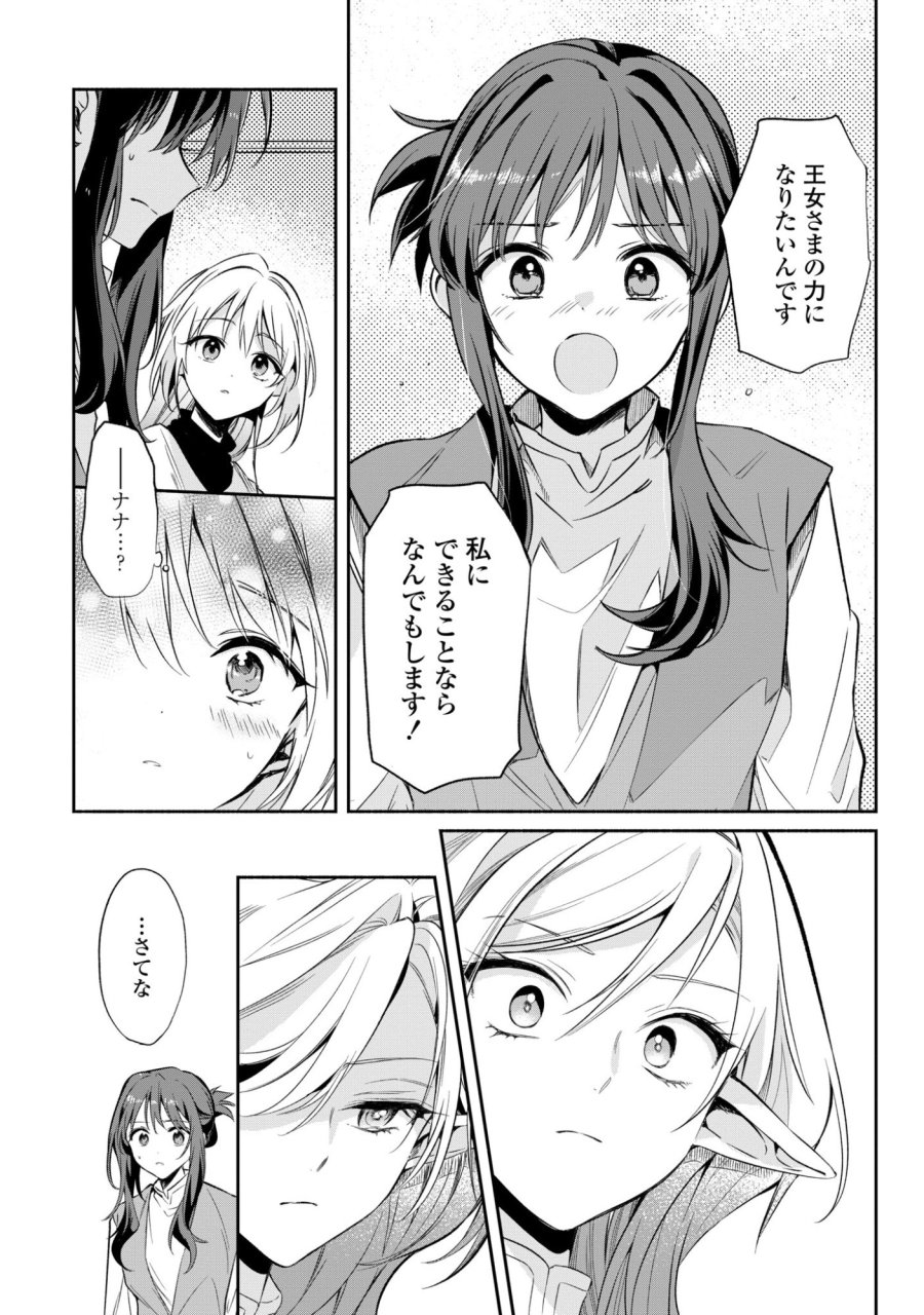 無力聖女と無能王女～魔力ゼロで召喚された聖女の異世界救国記～ 第17話 - Page 11
