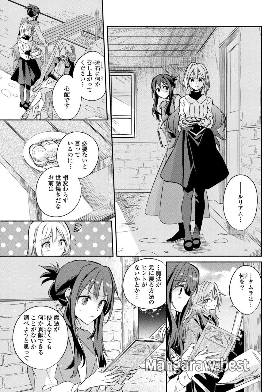 無力聖女と無能王女～魔力ゼロで召喚された聖女の異世界救国記～ 第17話 - Page 13