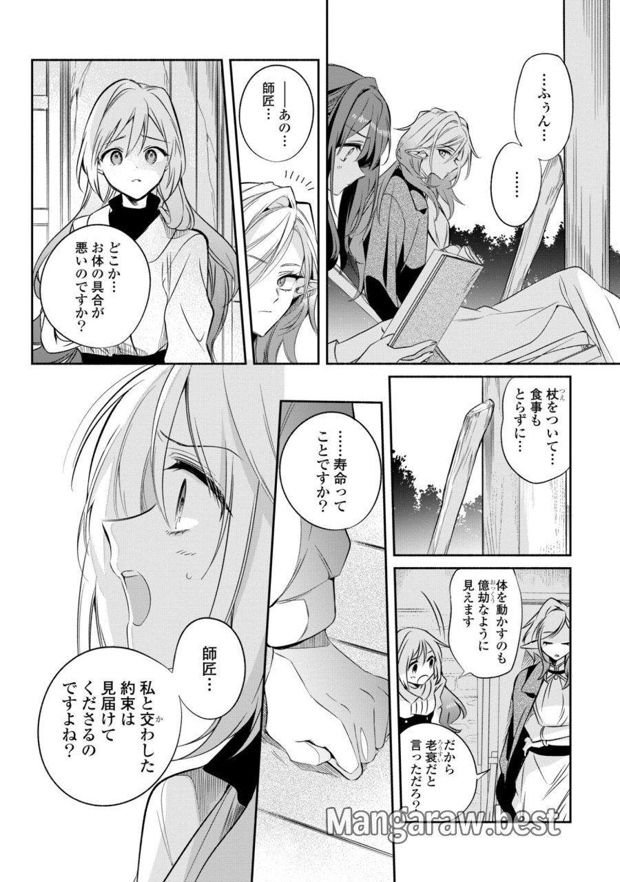 無力聖女と無能王女～魔力ゼロで召喚された聖女の異世界救国記～ 第17話 - Page 14