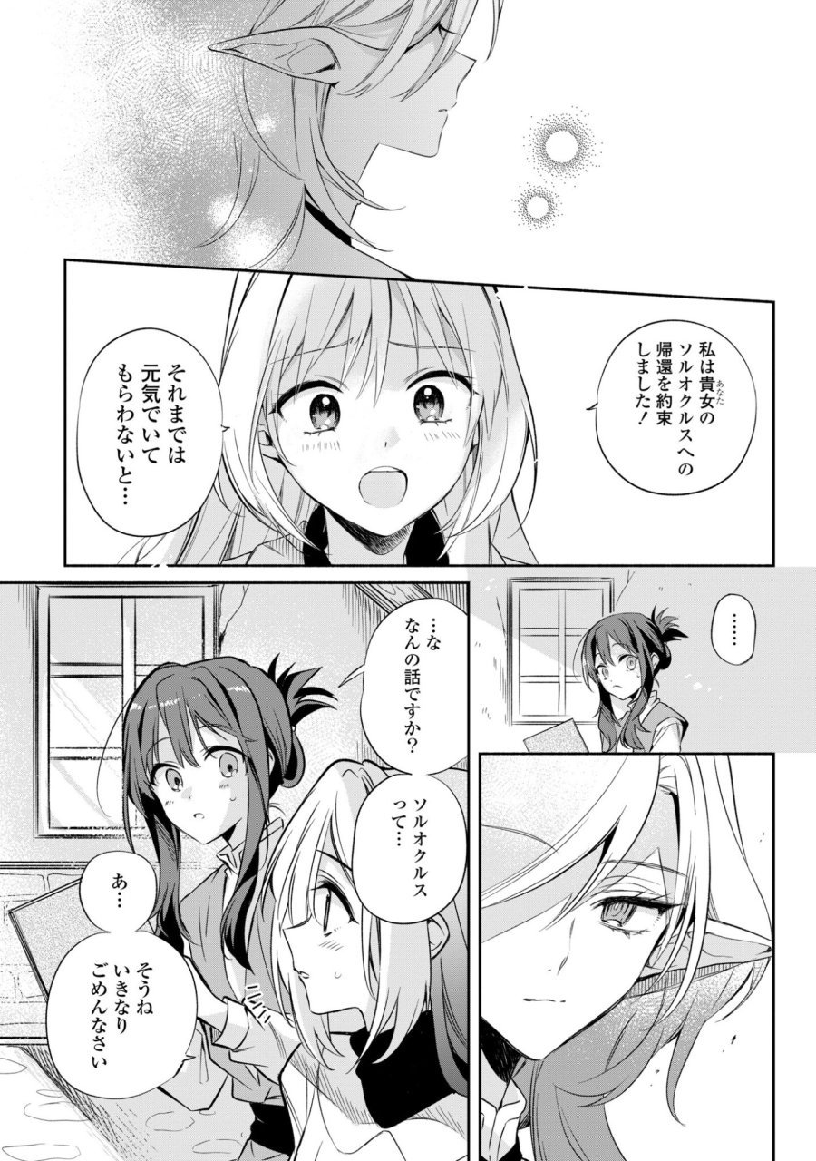 無力聖女と無能王女～魔力ゼロで召喚された聖女の異世界救国記～ 第17話 - Page 15