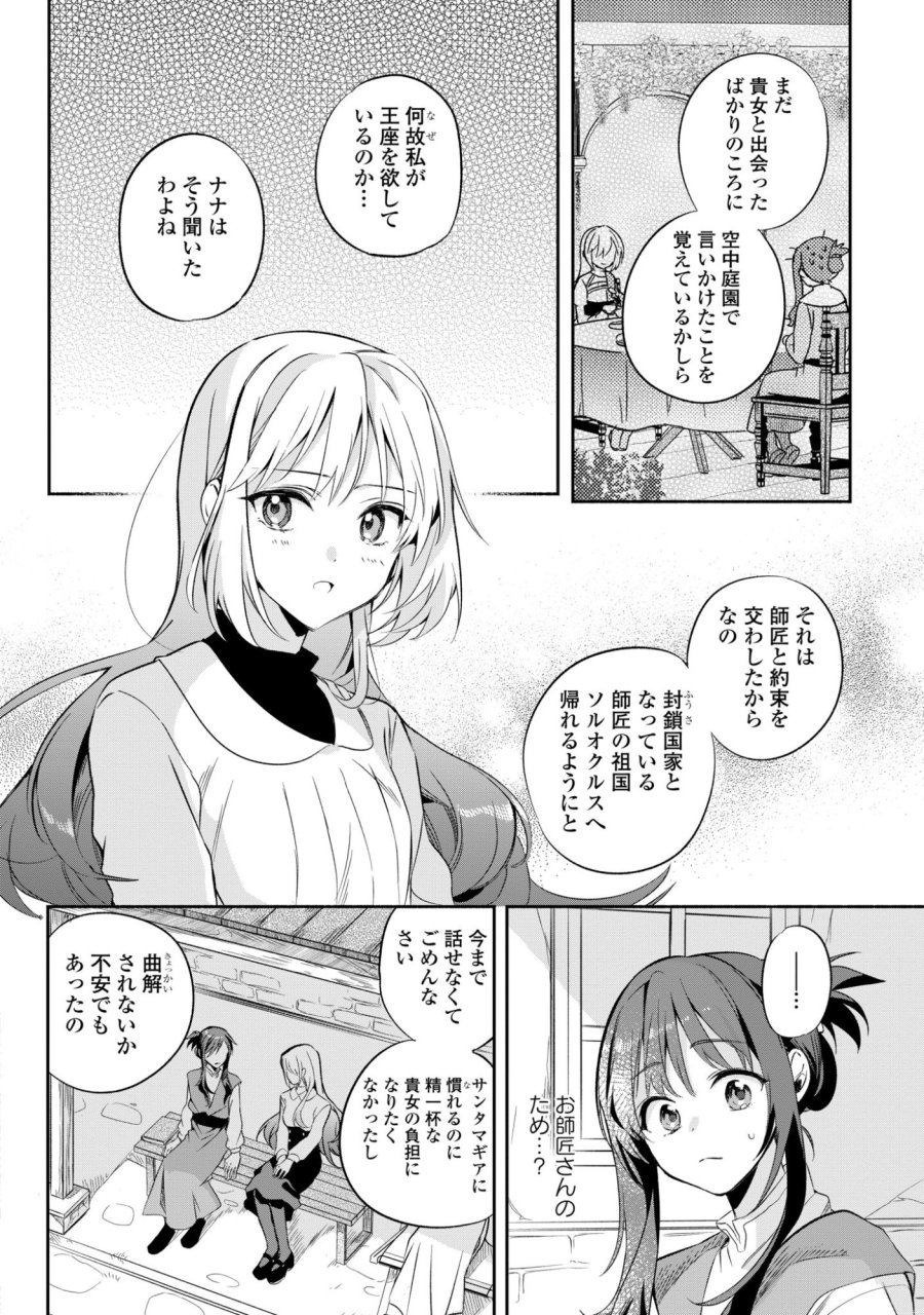 無力聖女と無能王女～魔力ゼロで召喚された聖女の異世界救国記～ 第17話 - Page 16